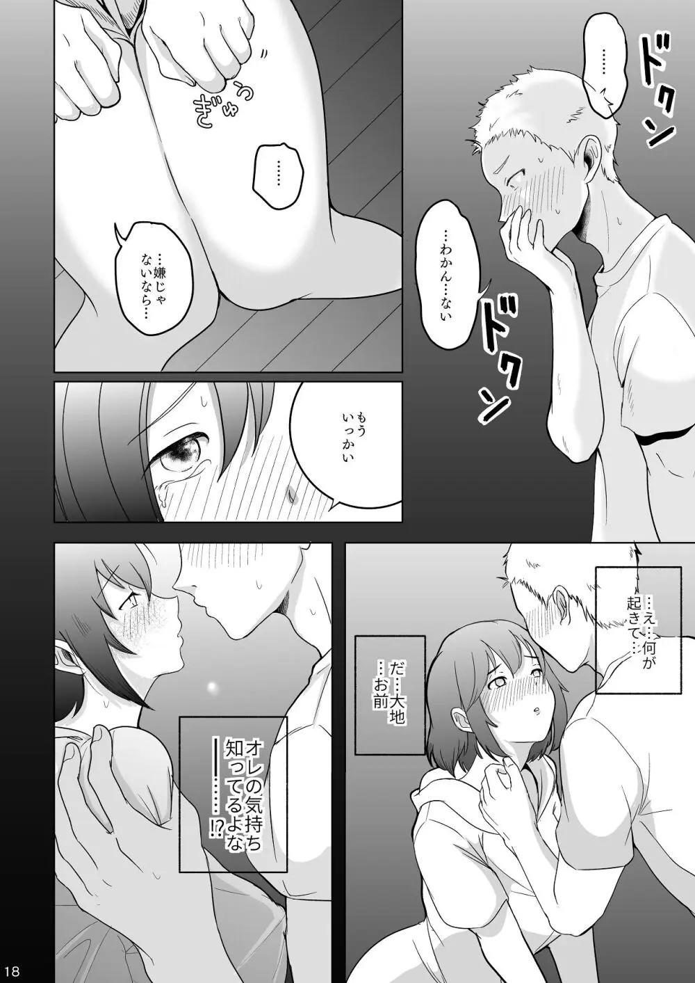 あの子の笑顔を僕は見れない Page.19
