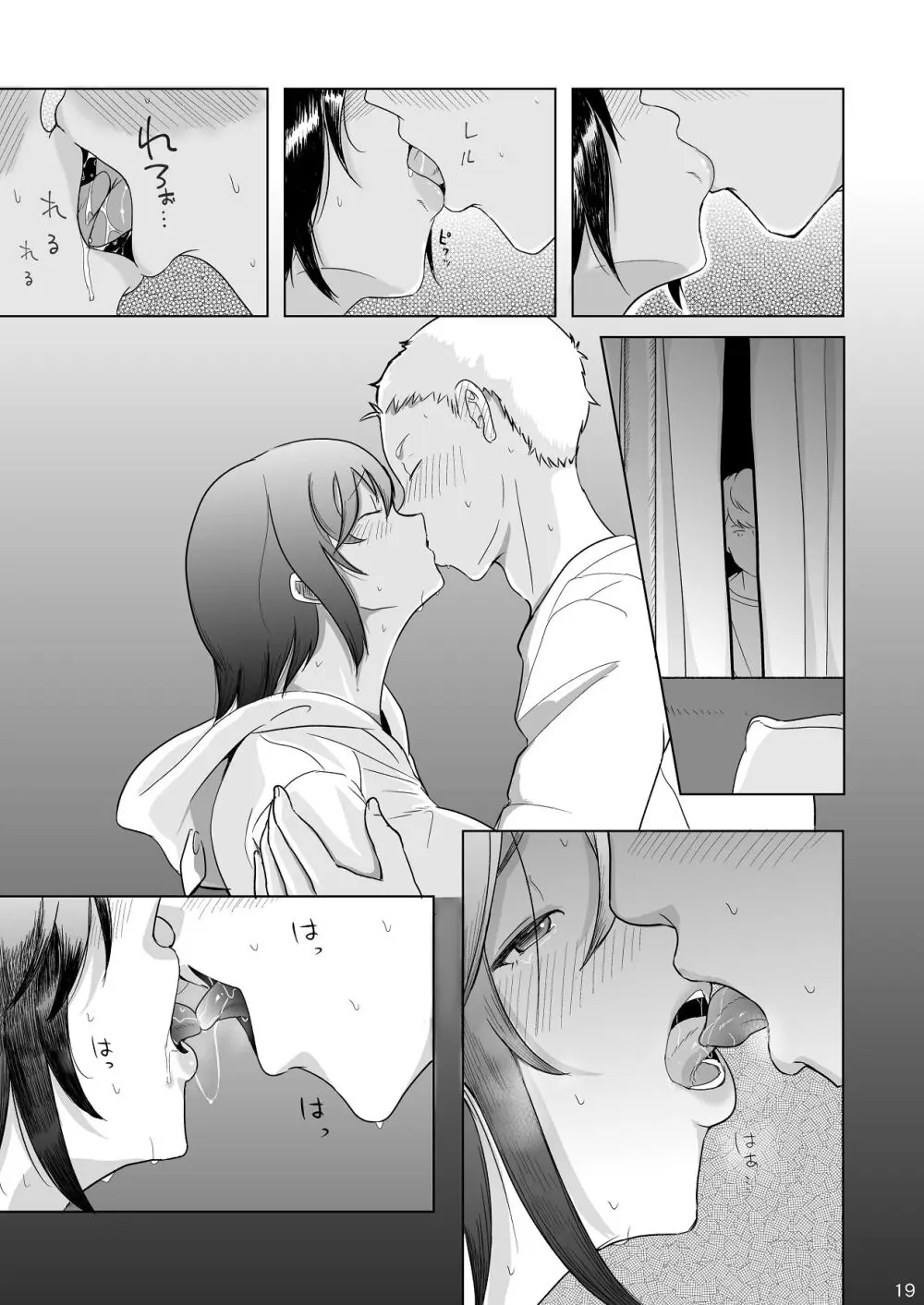 あの子の笑顔を僕は見れない Page.20