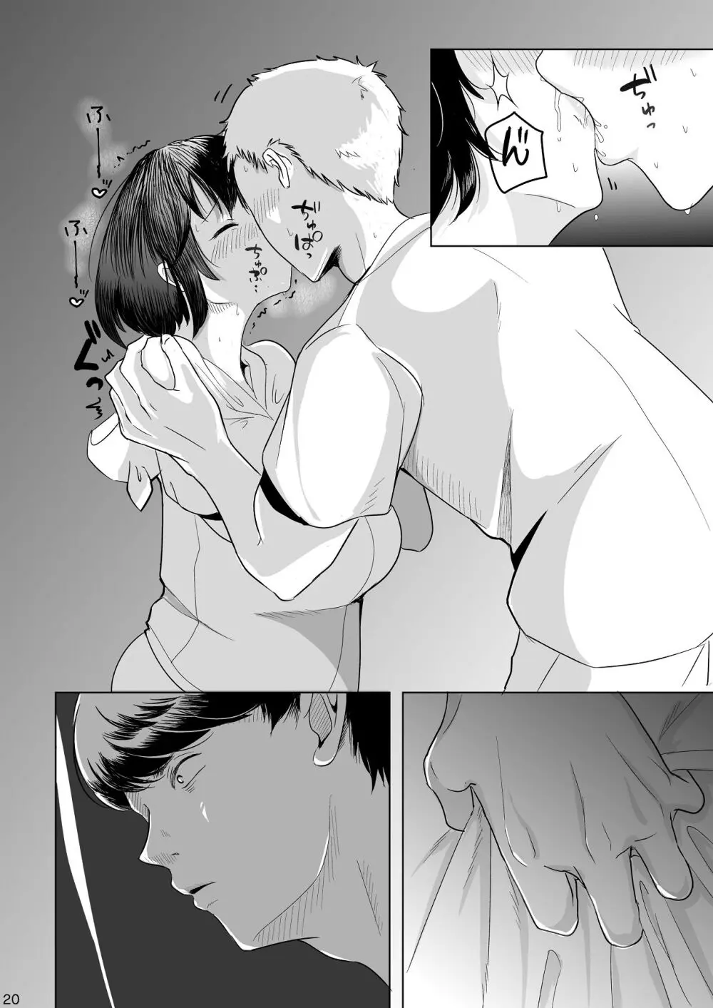 あの子の笑顔を僕は見れない Page.21