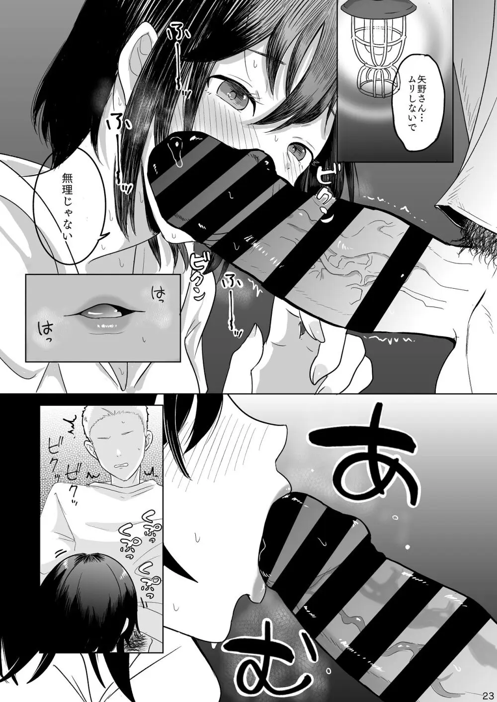 あの子の笑顔を僕は見れない Page.24