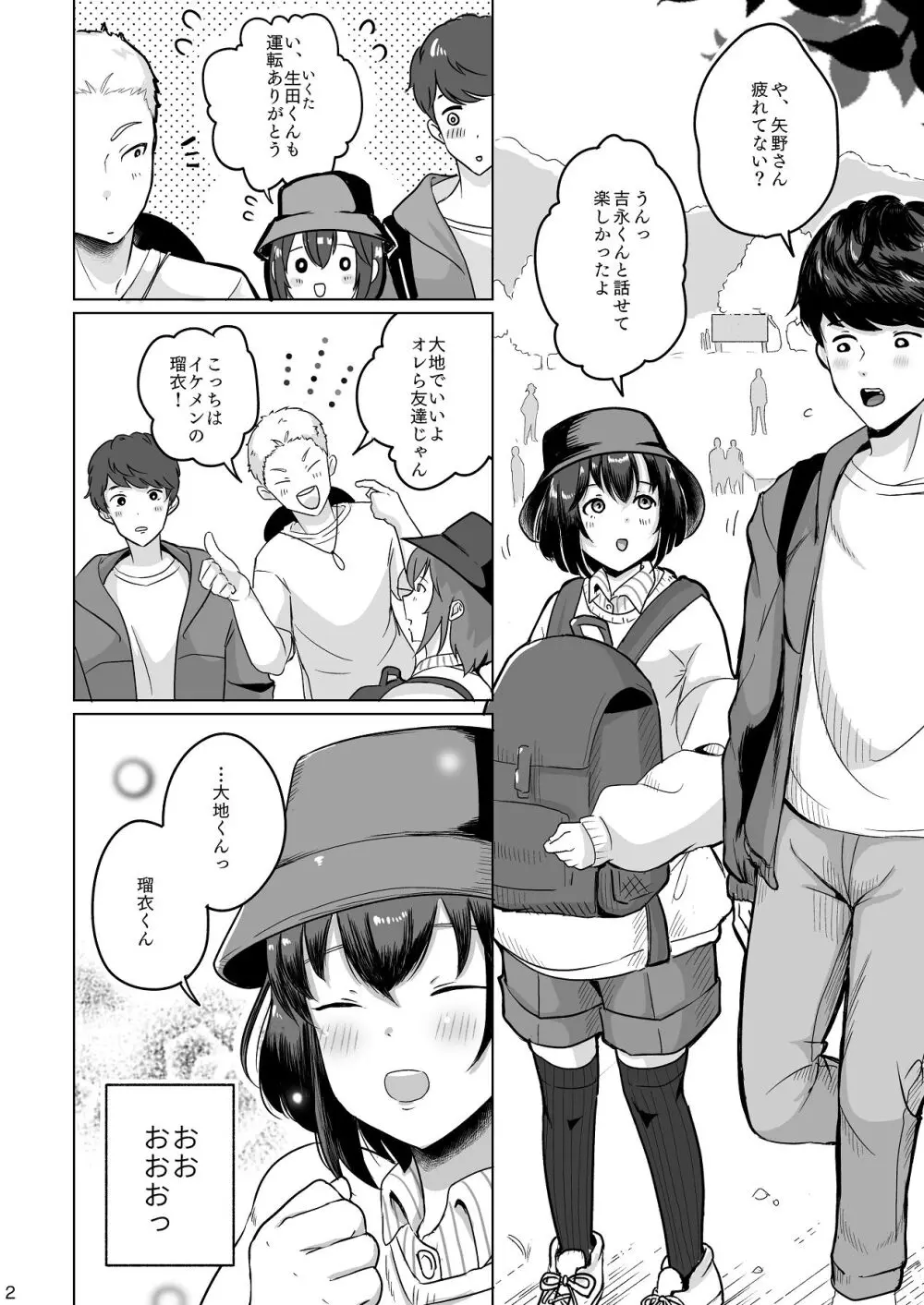 あの子の笑顔を僕は見れない Page.3
