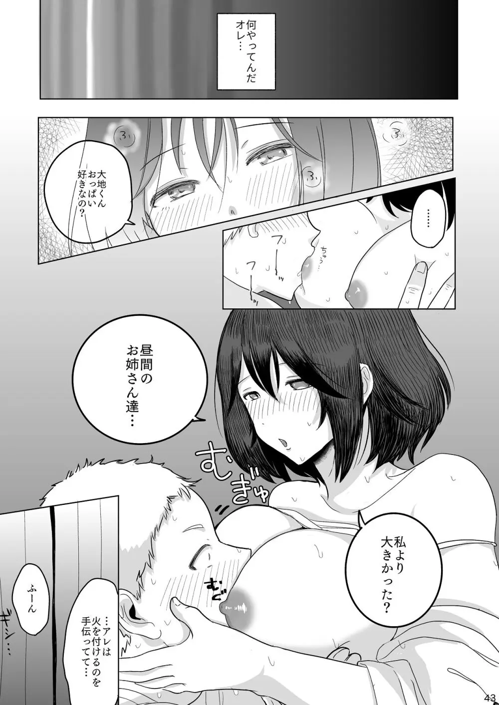 あの子の笑顔を僕は見れない Page.44