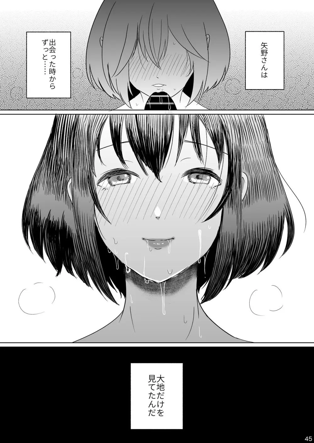 あの子の笑顔を僕は見れない Page.46