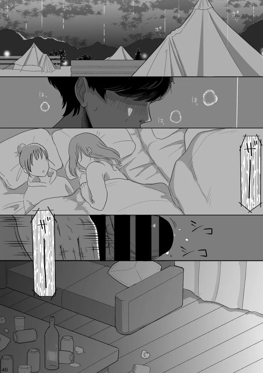 あの子の笑顔を僕は見れない Page.47