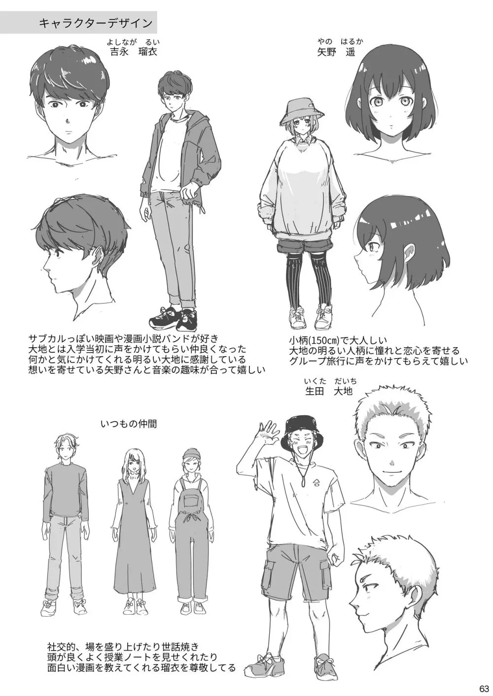 あの子の笑顔を僕は見れない Page.63