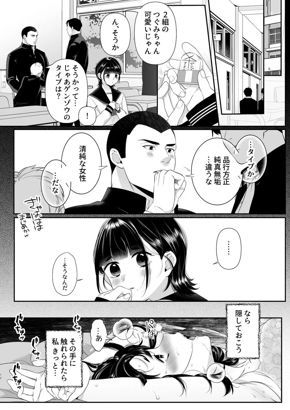 アオをシル Page.12