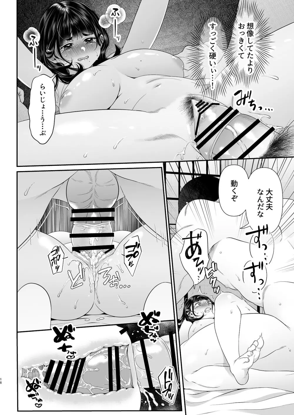 アオをシル Page.16