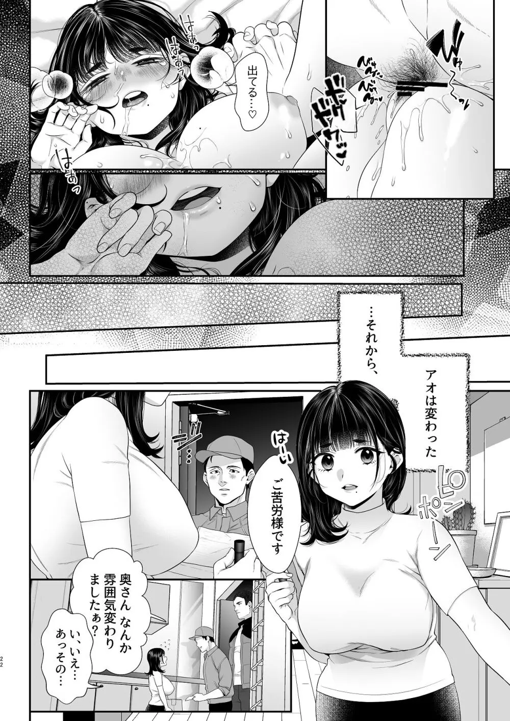 アオをシル Page.22