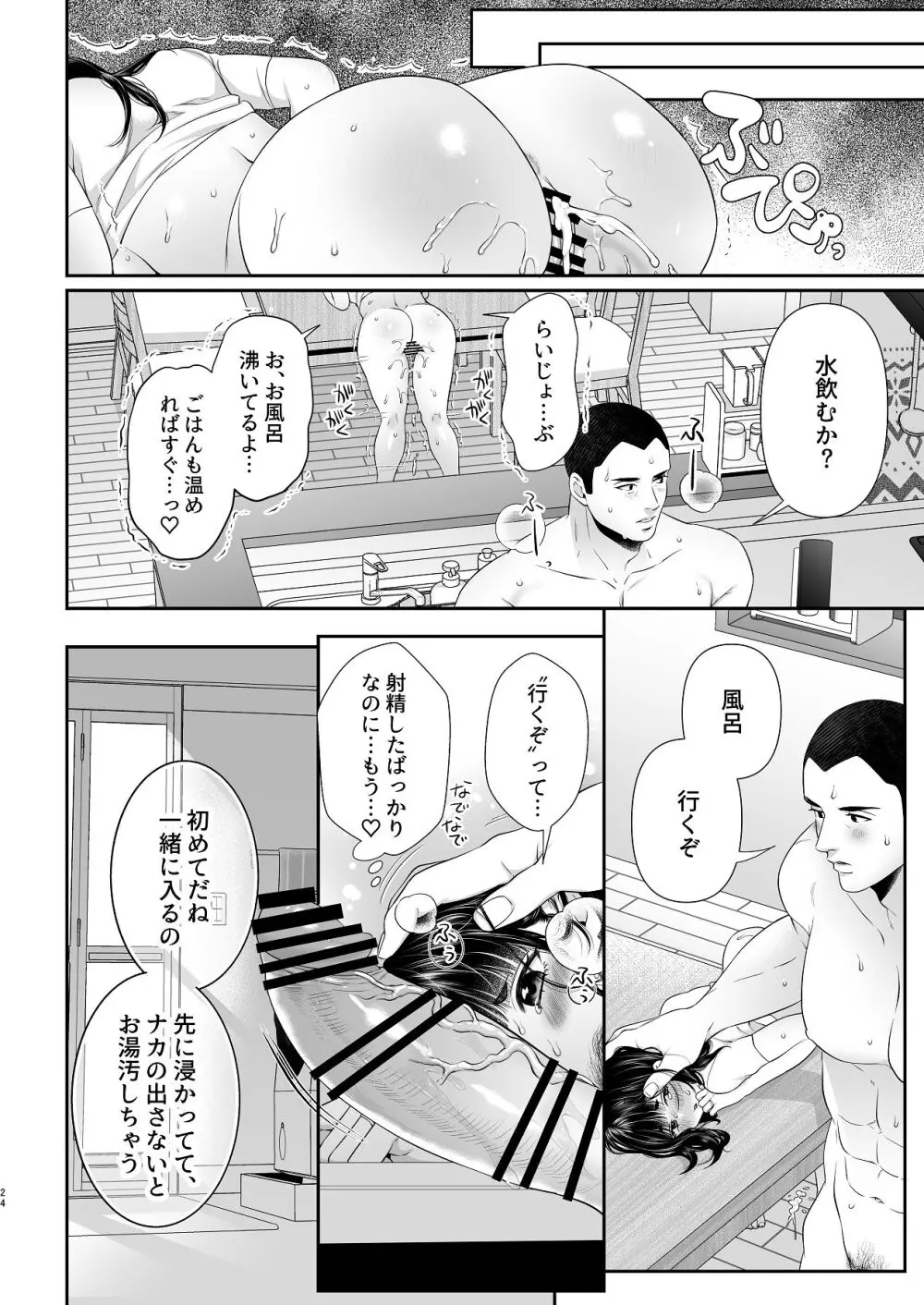 アオをシル Page.24