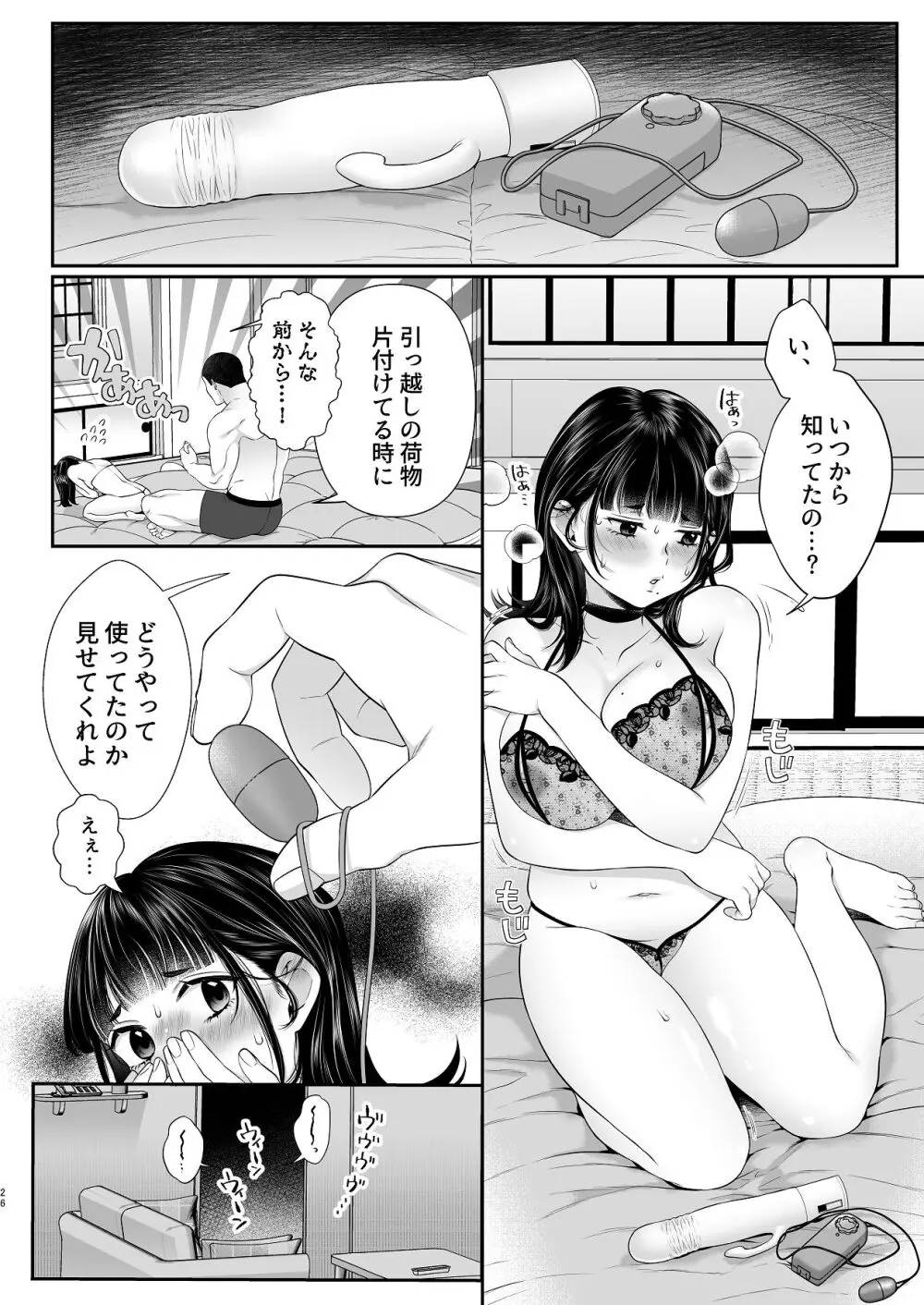 アオをシル Page.26
