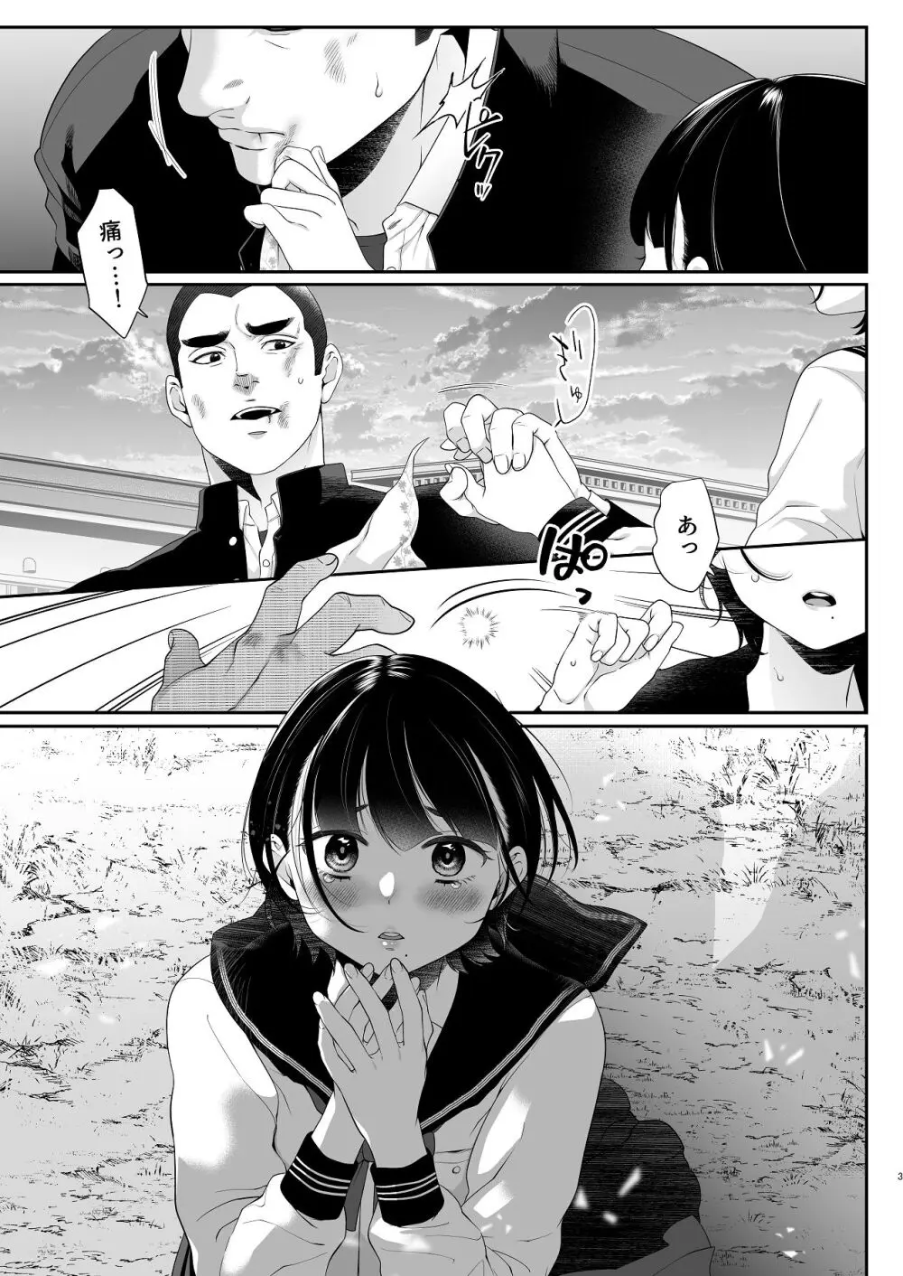 アオをシル Page.3