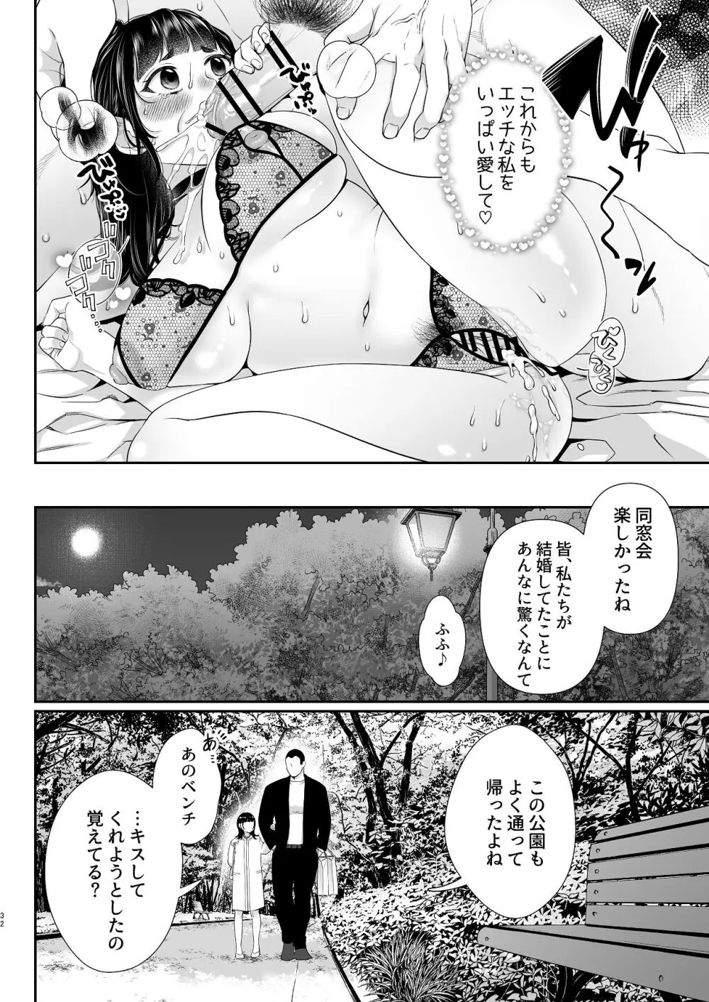 アオをシル Page.32