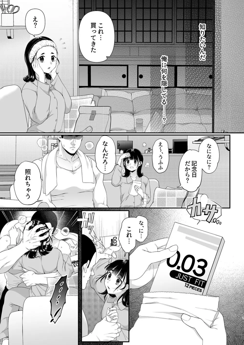 アオをシル Page.7