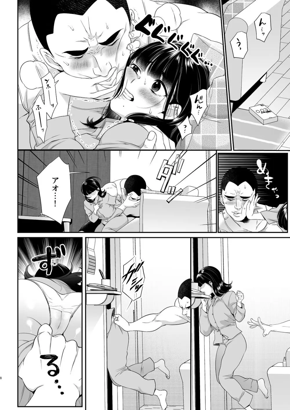 アオをシル Page.8