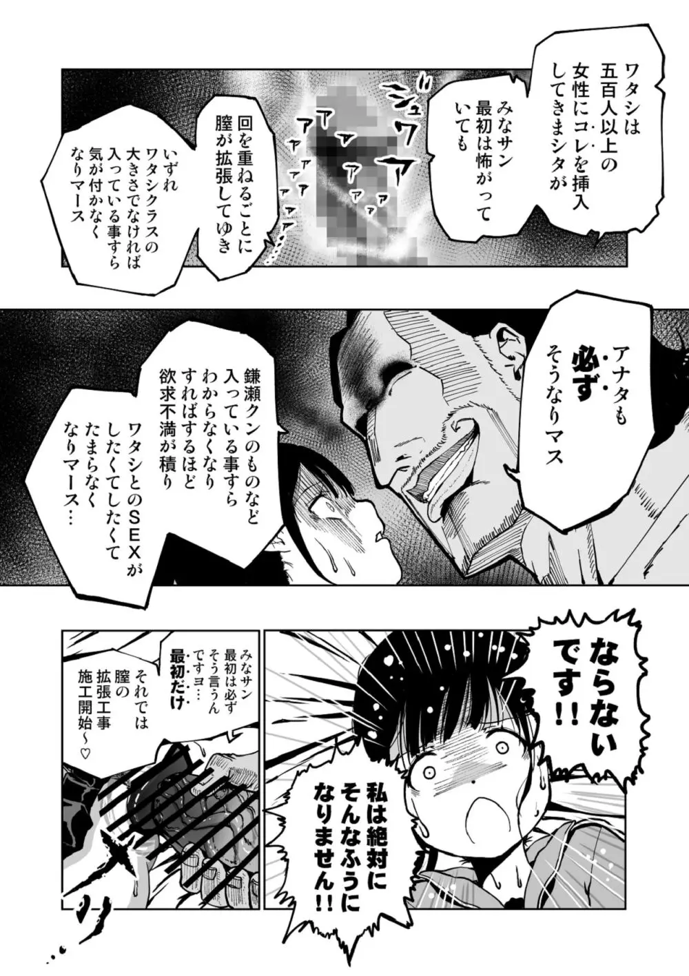 【悲報】大好きな彼女が巨根外国人にザーメン中毒にされました… Page.15