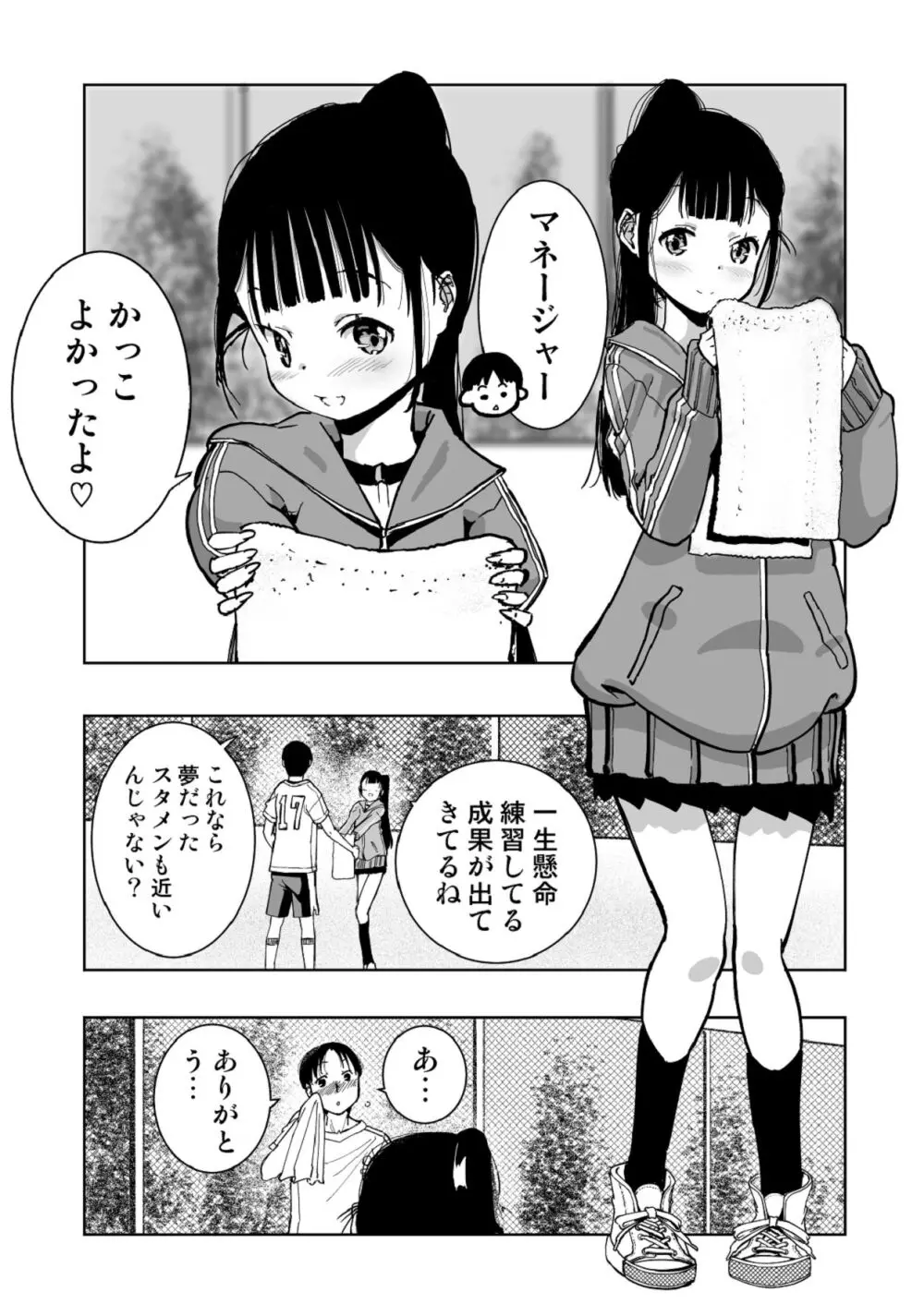 【悲報】大好きな彼女が巨根外国人にザーメン中毒にされました… Page.3