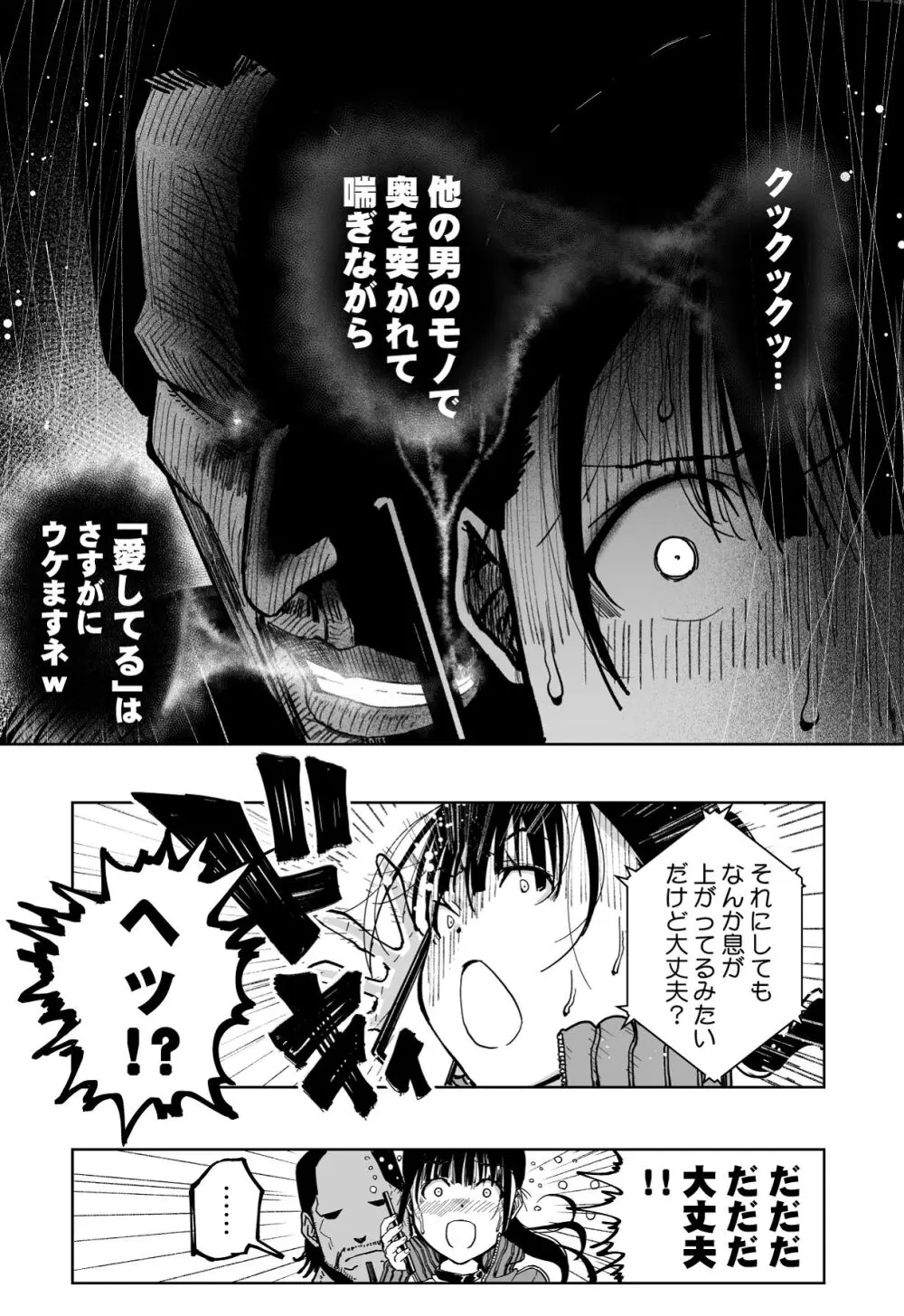 【悲報】大好きな彼女が巨根外国人にザーメン中毒にされました… Page.30