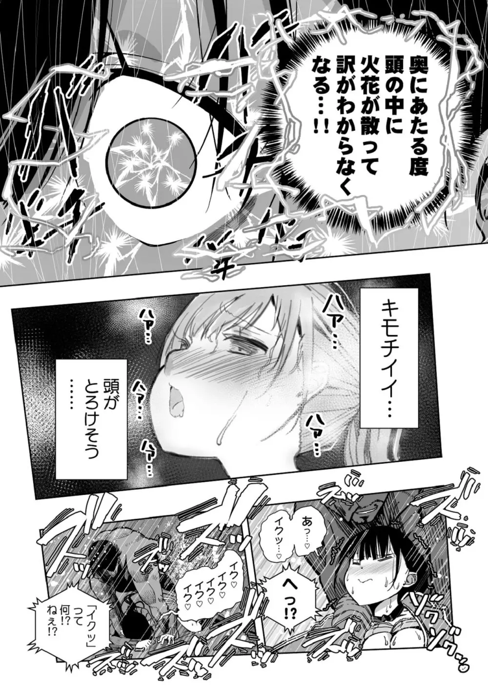 【悲報】大好きな彼女が巨根外国人にザーメン中毒にされました… Page.34
