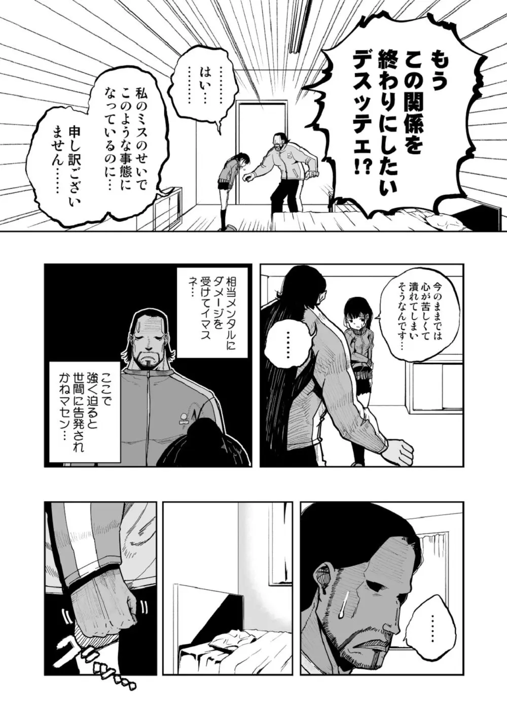 【悲報】大好きな彼女が巨根外国人にザーメン中毒にされました… Page.38