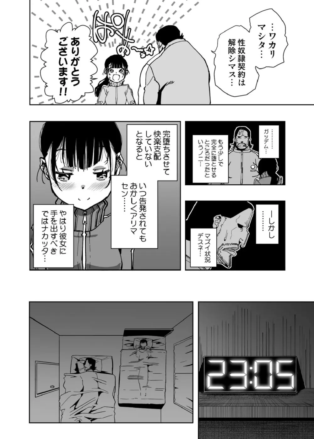 【悲報】大好きな彼女が巨根外国人にザーメン中毒にされました… Page.39