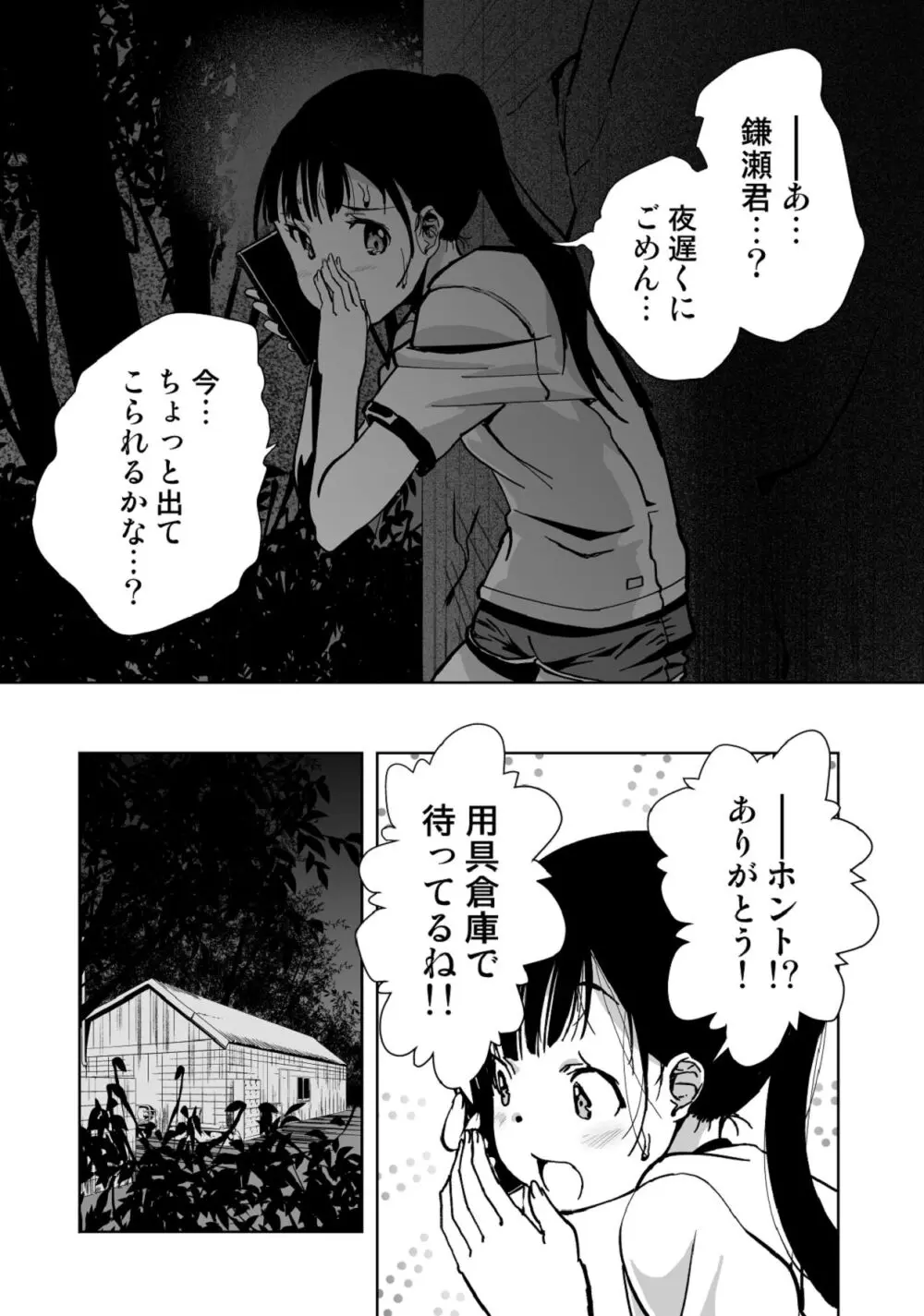 【悲報】大好きな彼女が巨根外国人にザーメン中毒にされました… Page.42
