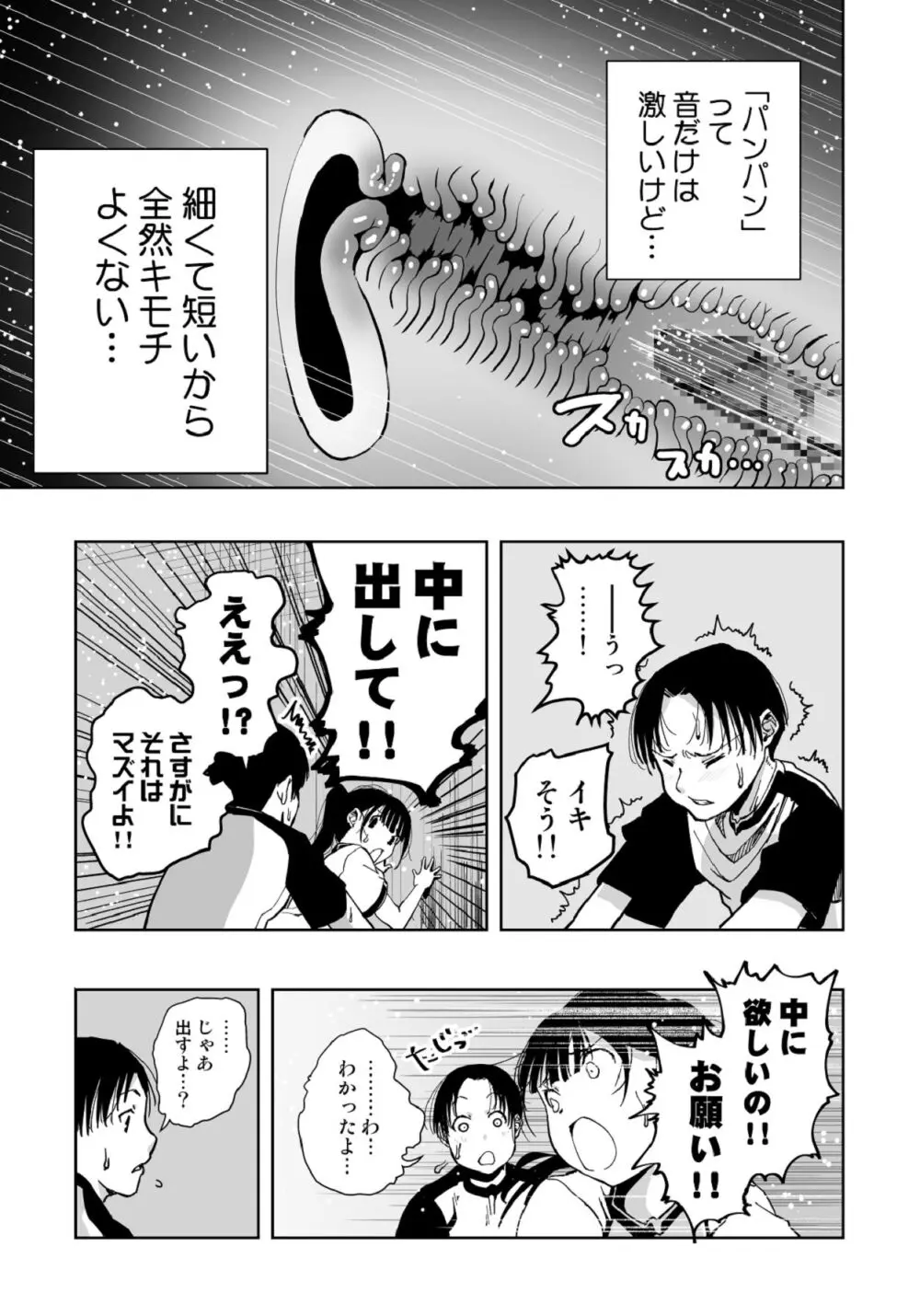 【悲報】大好きな彼女が巨根外国人にザーメン中毒にされました… Page.44