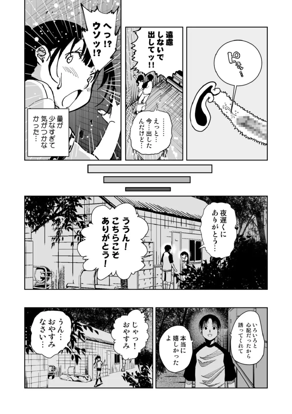 【悲報】大好きな彼女が巨根外国人にザーメン中毒にされました… Page.45