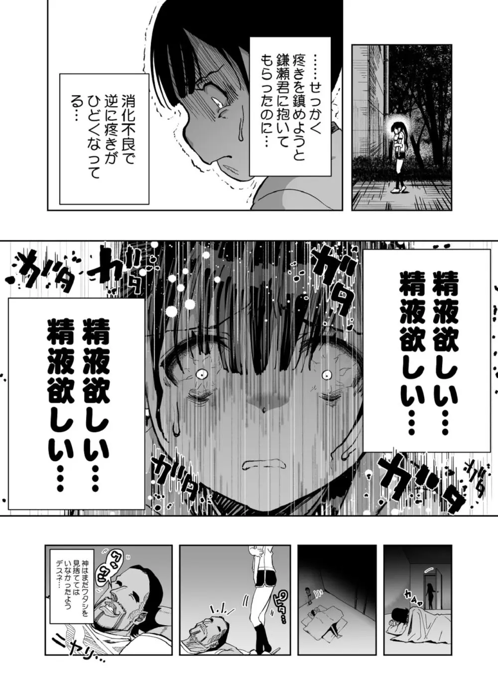 【悲報】大好きな彼女が巨根外国人にザーメン中毒にされました… Page.46