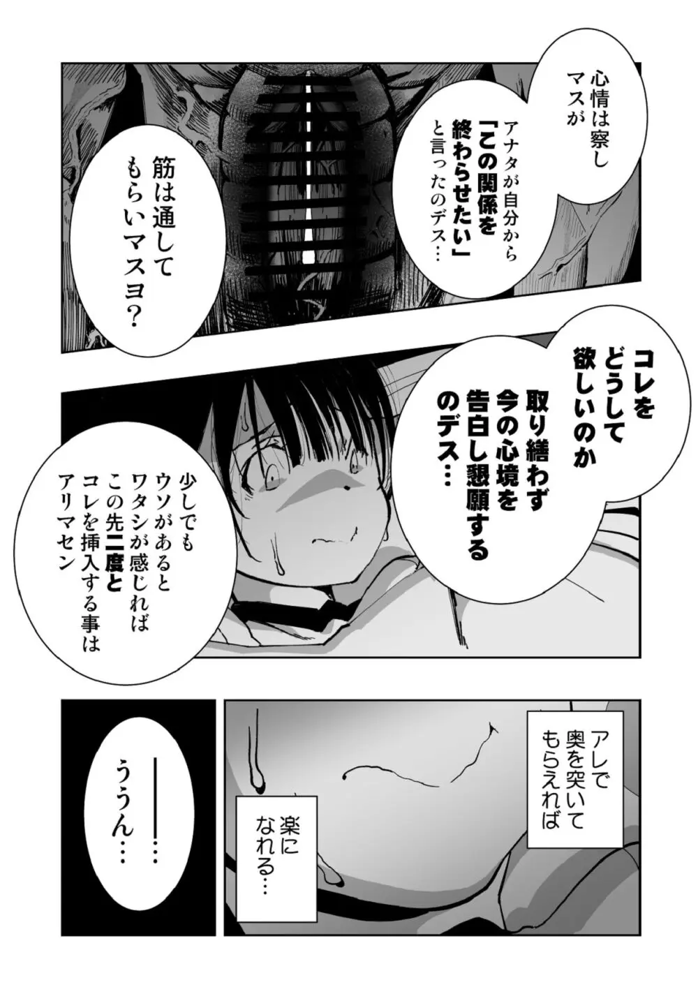 【悲報】大好きな彼女が巨根外国人にザーメン中毒にされました… Page.49