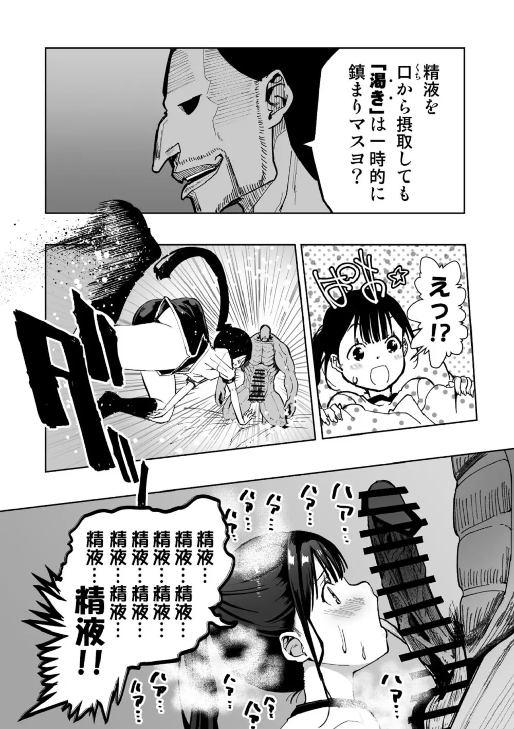 【悲報】大好きな彼女が巨根外国人にザーメン中毒にされました… Page.51