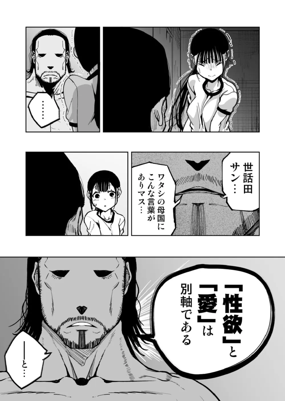 【悲報】大好きな彼女が巨根外国人にザーメン中毒にされました… Page.59