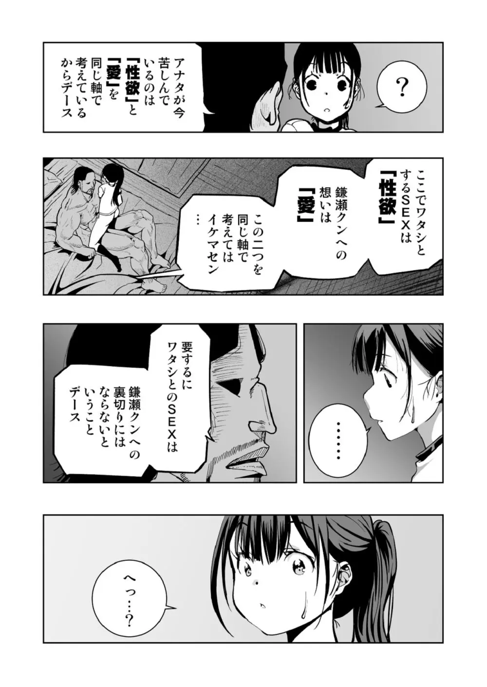 【悲報】大好きな彼女が巨根外国人にザーメン中毒にされました… Page.60