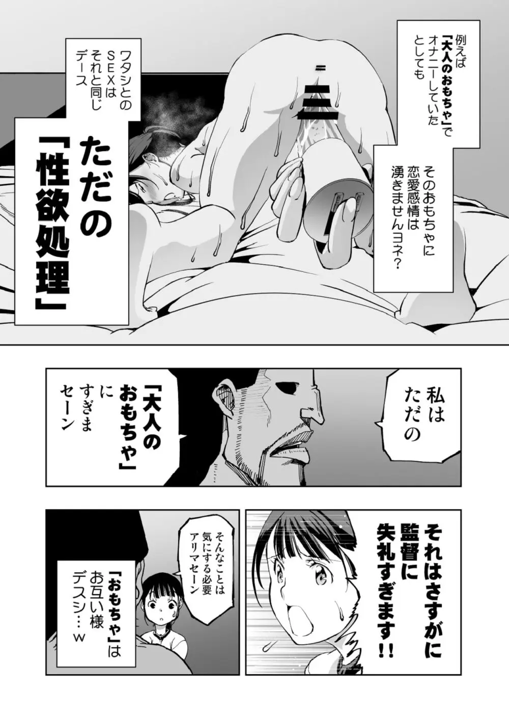 【悲報】大好きな彼女が巨根外国人にザーメン中毒にされました… Page.61