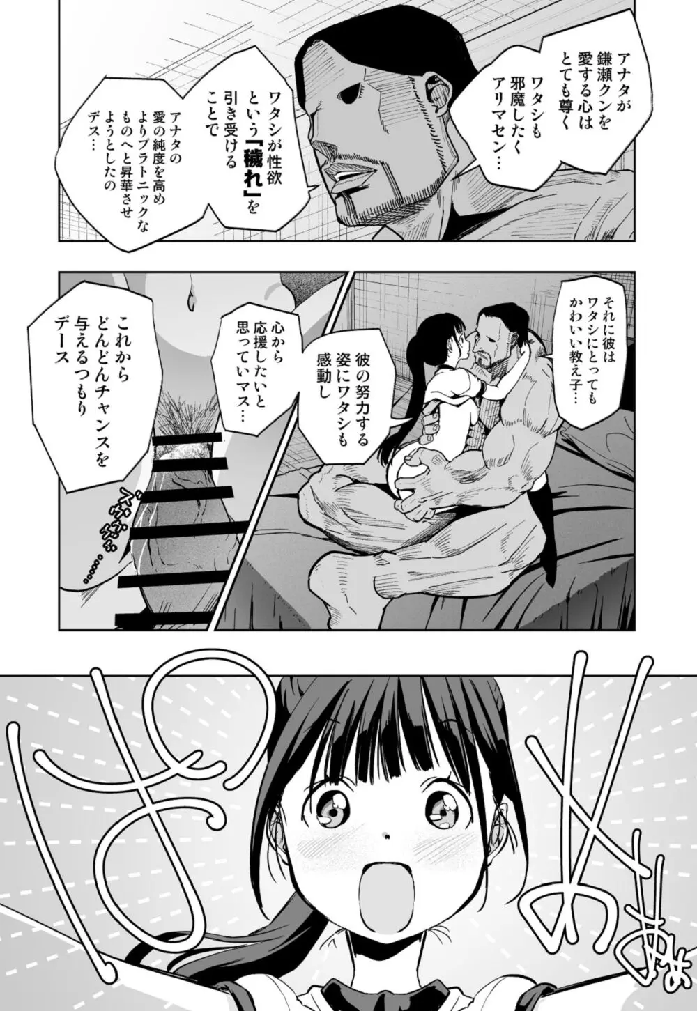 【悲報】大好きな彼女が巨根外国人にザーメン中毒にされました… Page.62