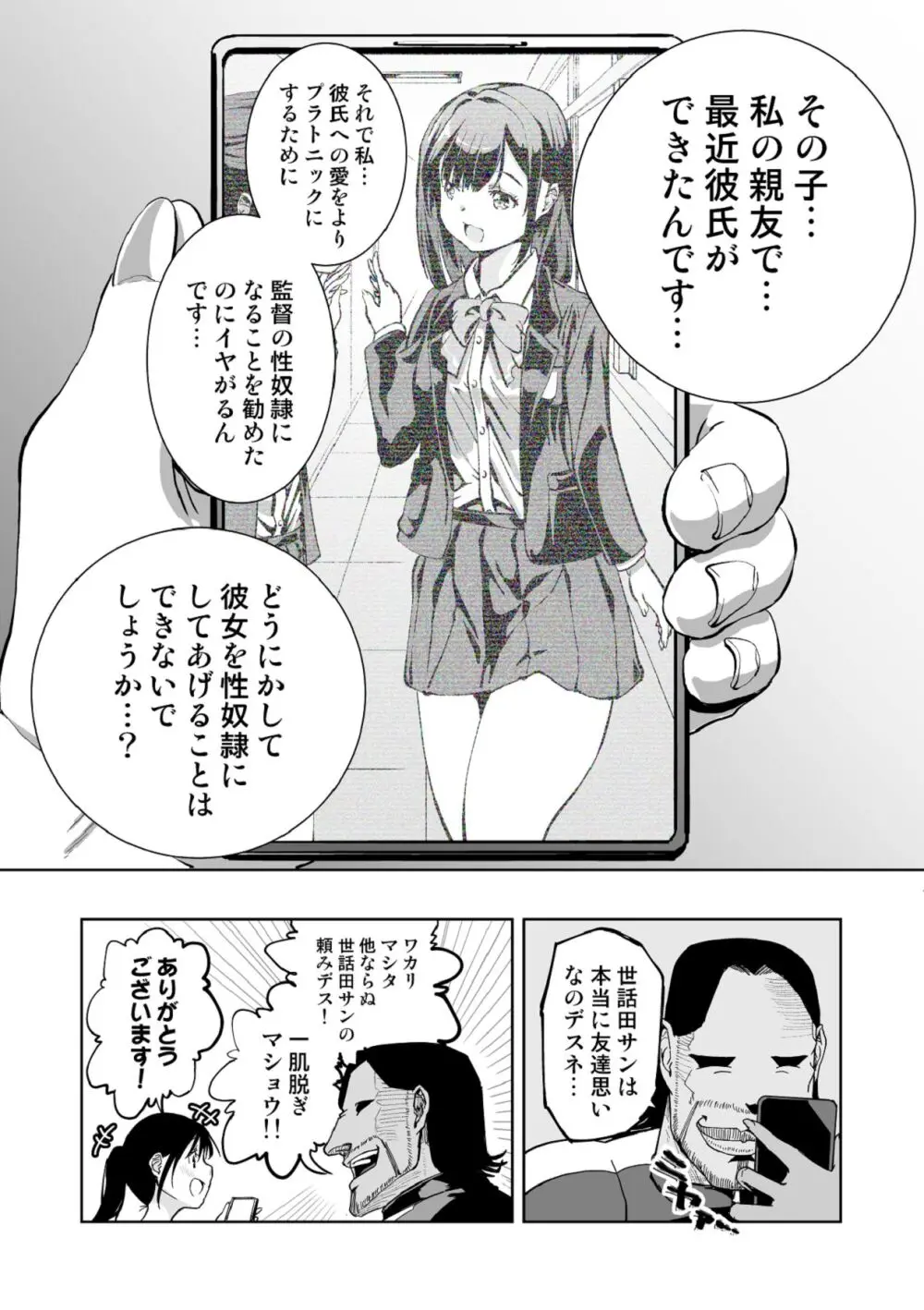 【悲報】大好きな彼女が巨根外国人にザーメン中毒にされました… Page.70