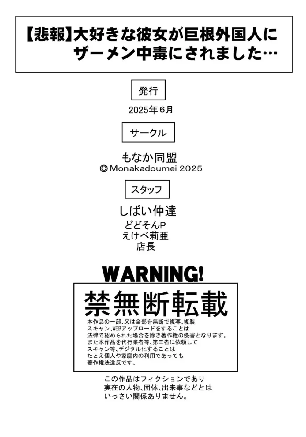 【悲報】大好きな彼女が巨根外国人にザーメン中毒にされました… Page.73