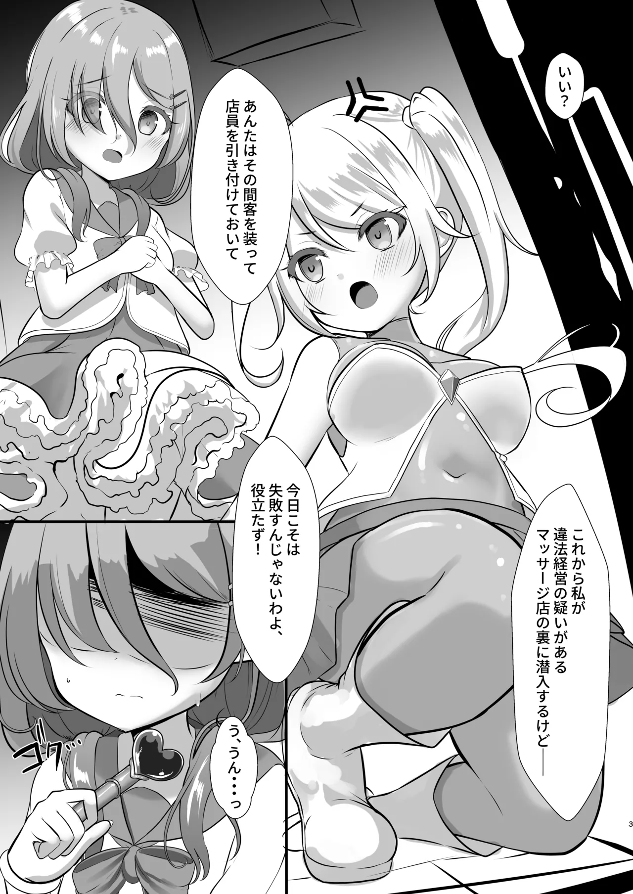 ダメ魔法少女の堕としかた Page.2