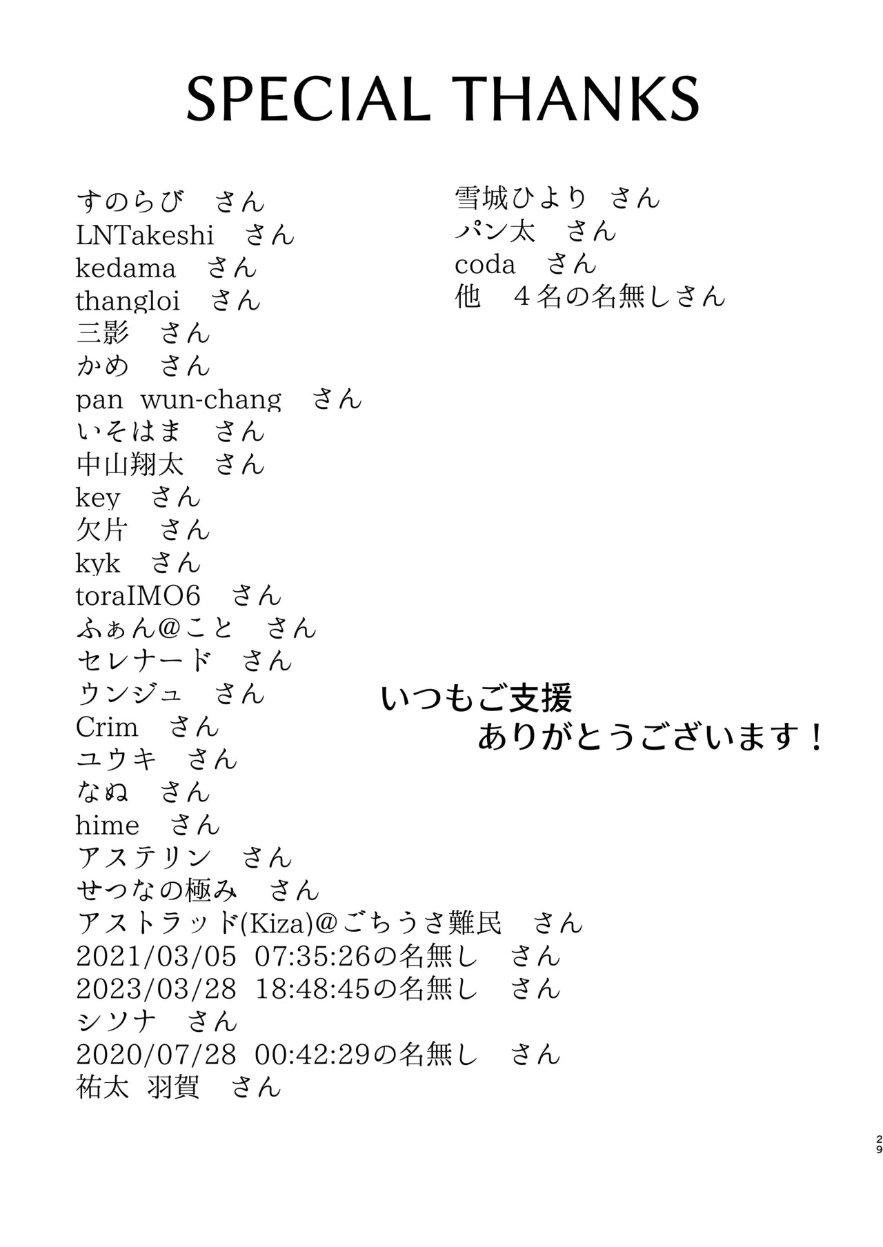 ダメ魔法少女の堕としかた Page.28