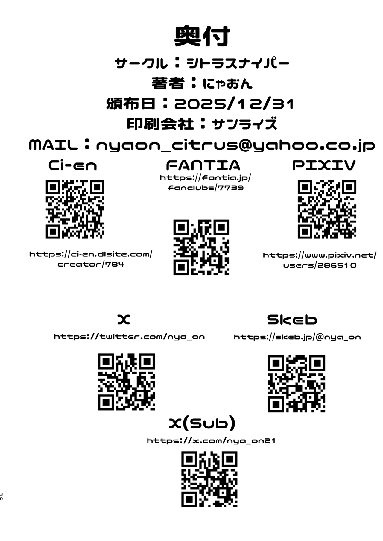 ダメ魔法少女の堕としかた Page.29