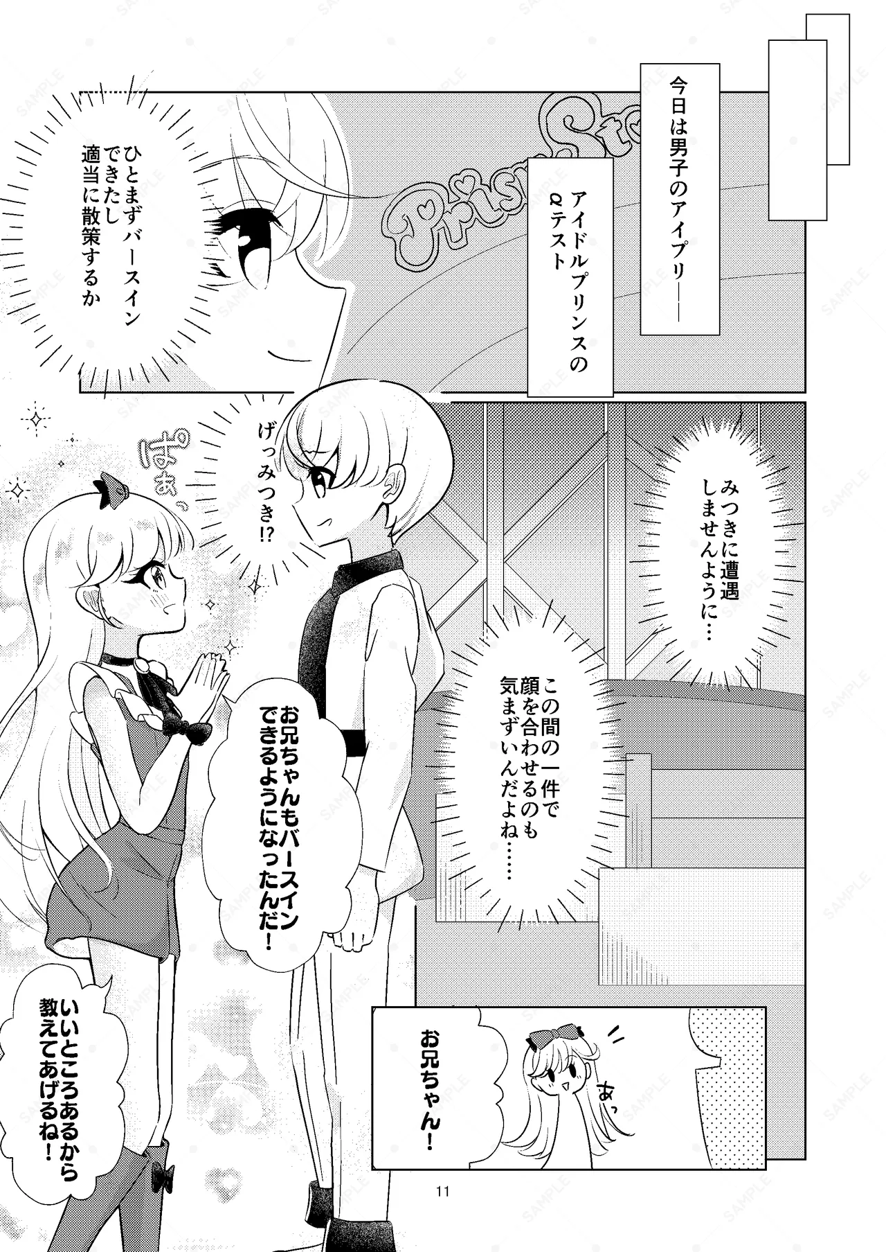 お兄ちゃんのせいだからねっ!! Page.11