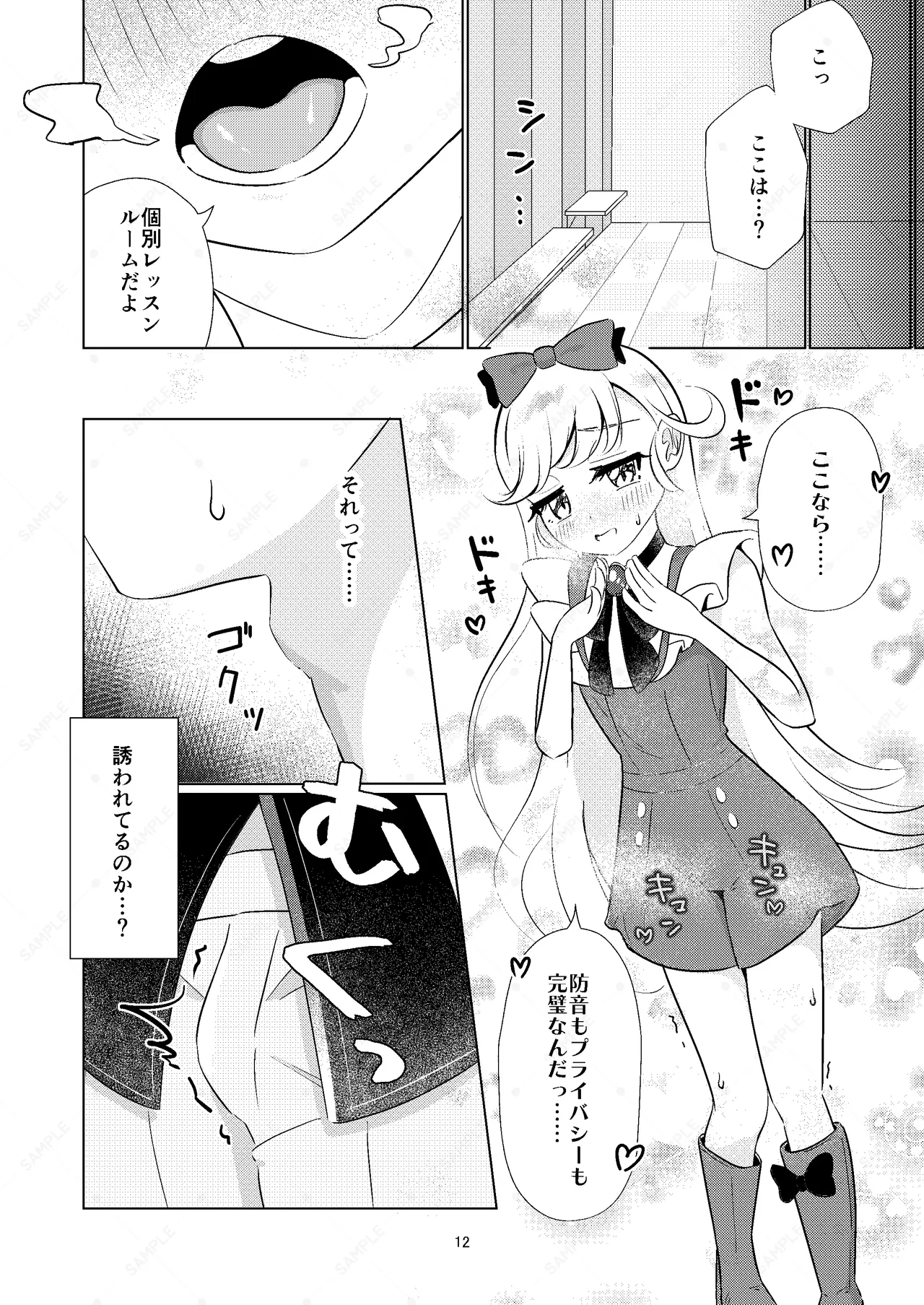 お兄ちゃんのせいだからねっ!! Page.12