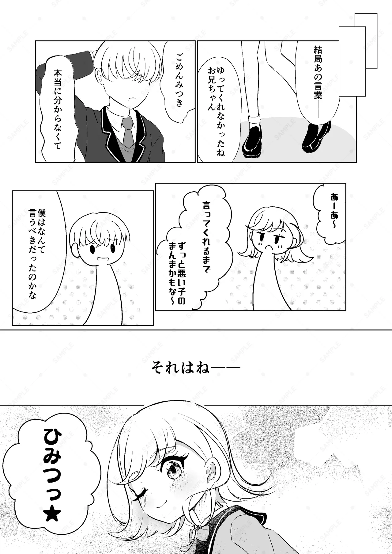 お兄ちゃんのせいだからねっ!! Page.17