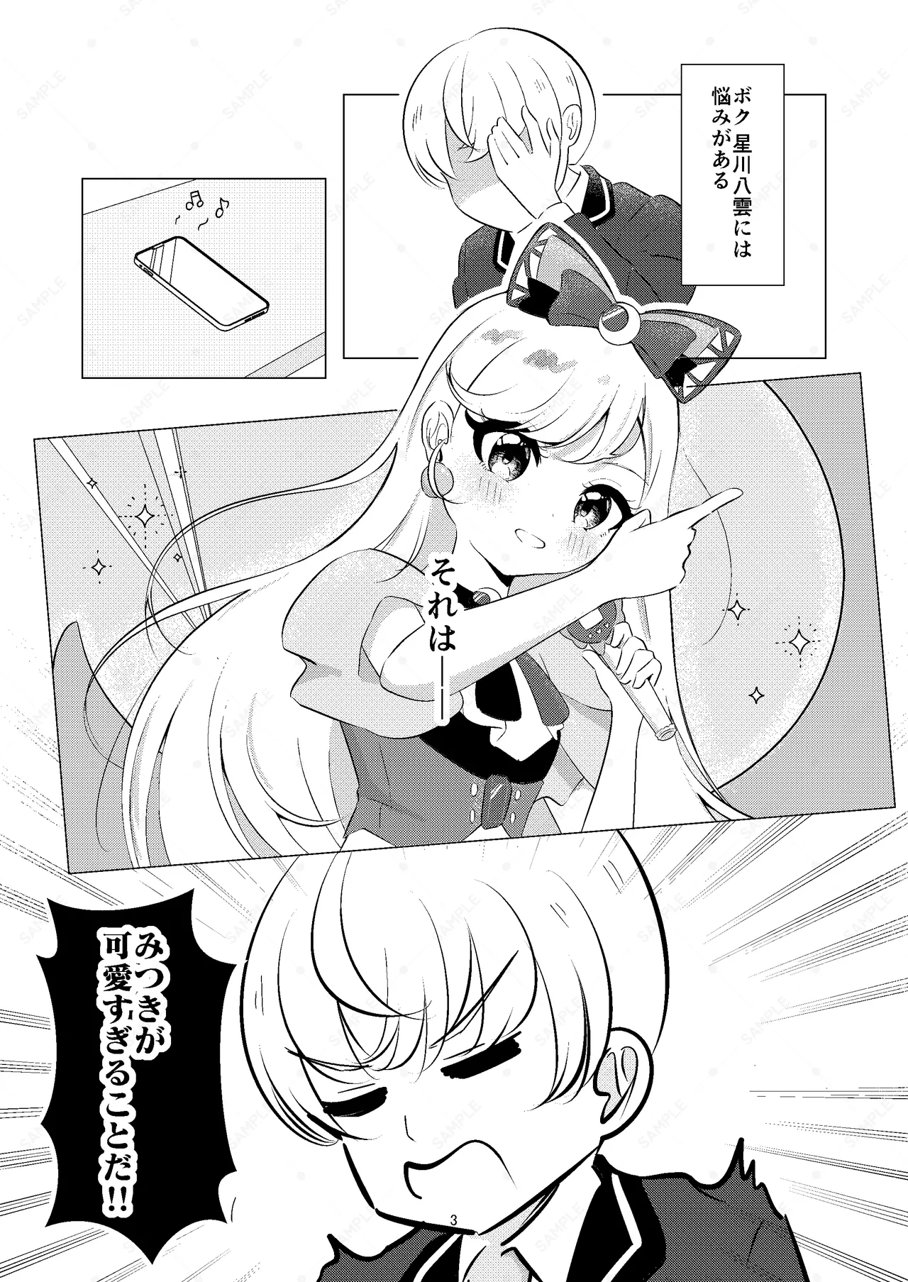 お兄ちゃんのせいだからねっ!! Page.3