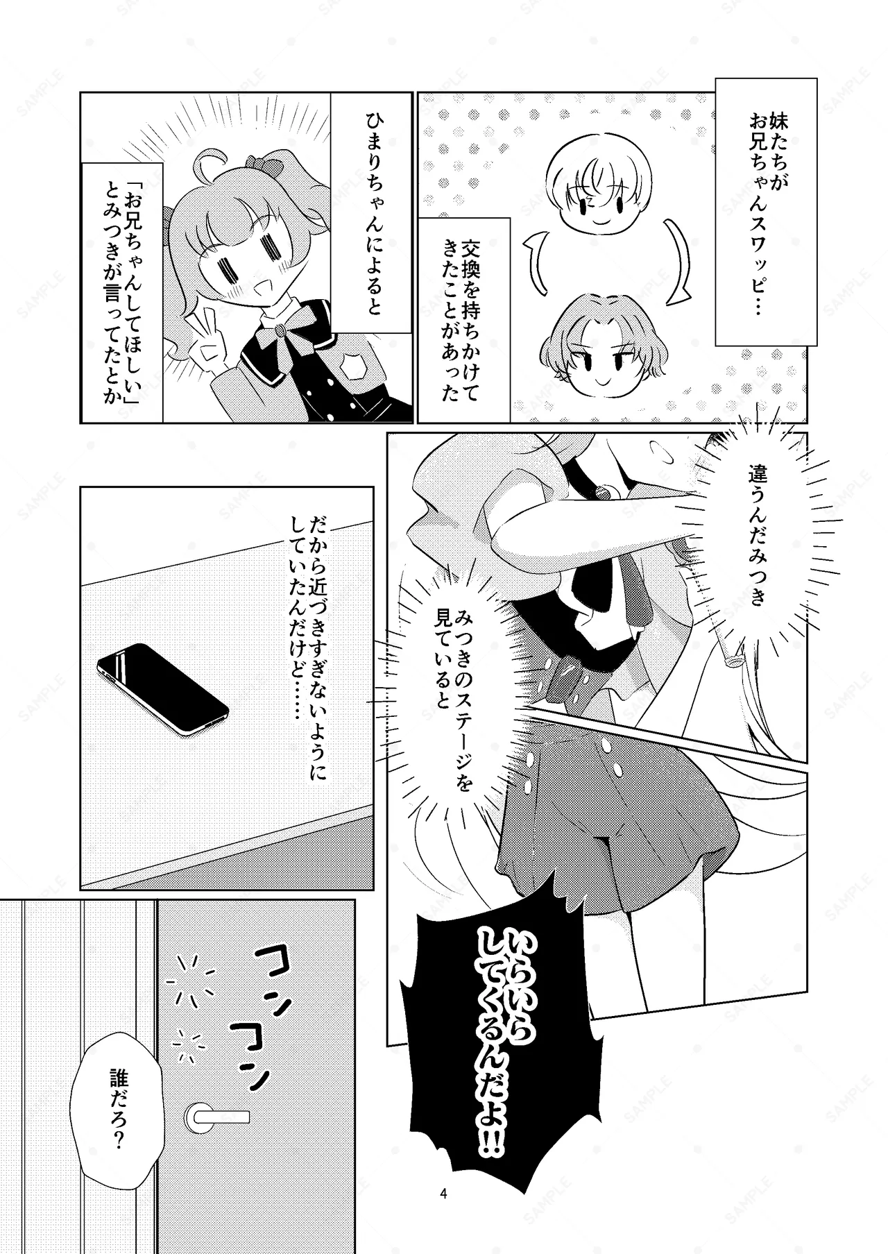 お兄ちゃんのせいだからねっ!! Page.4