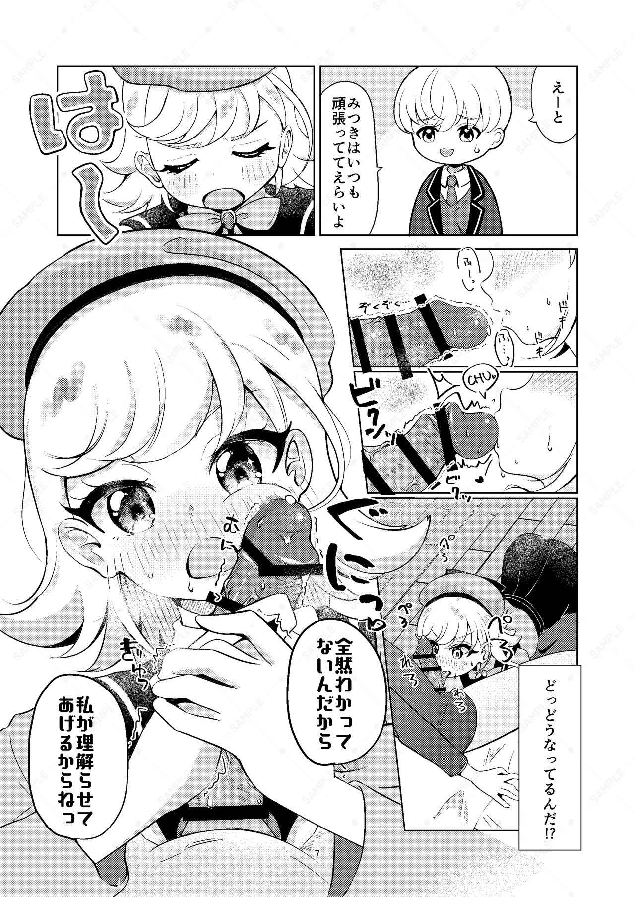 お兄ちゃんのせいだからねっ!! Page.7