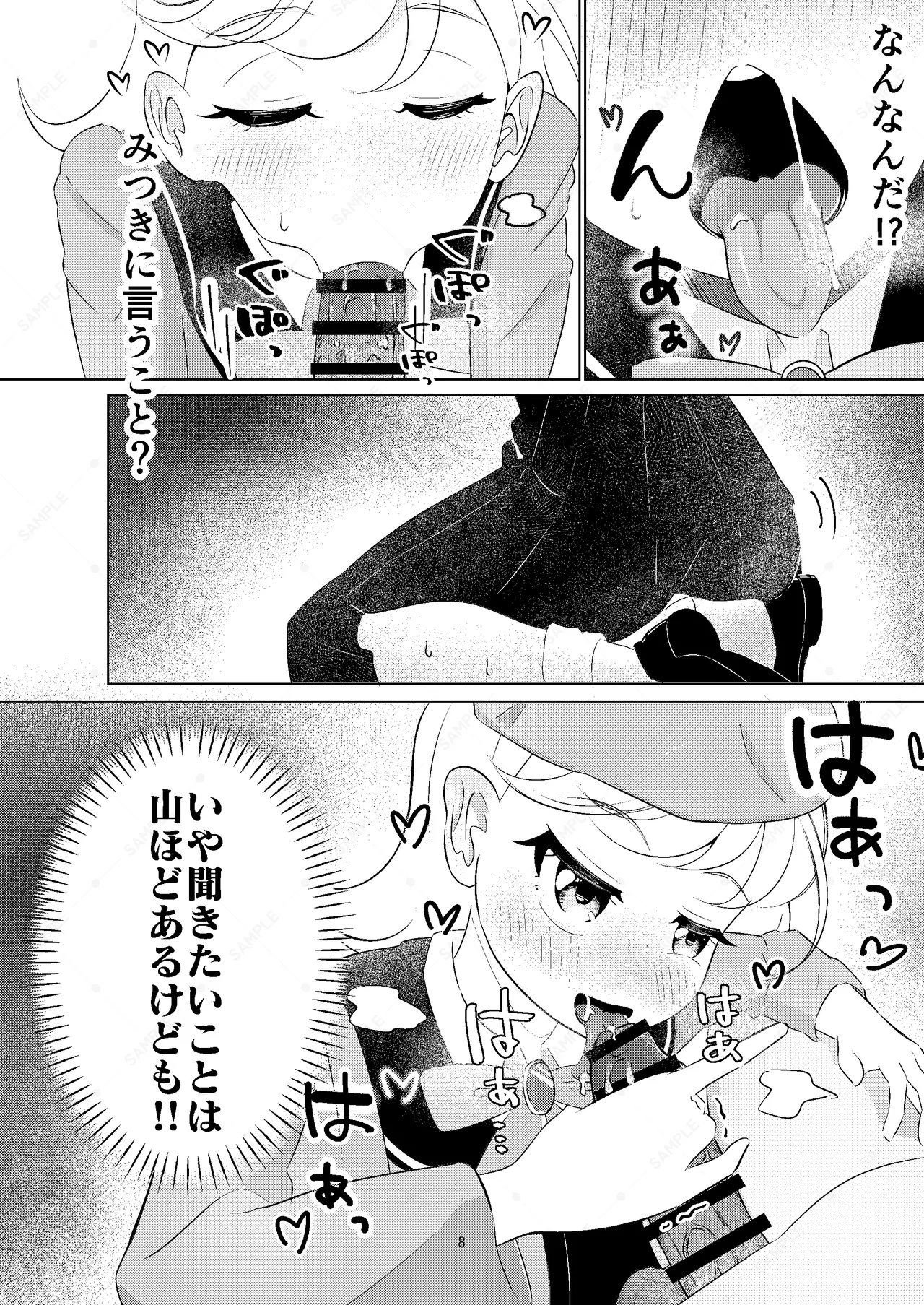お兄ちゃんのせいだからねっ!! Page.8