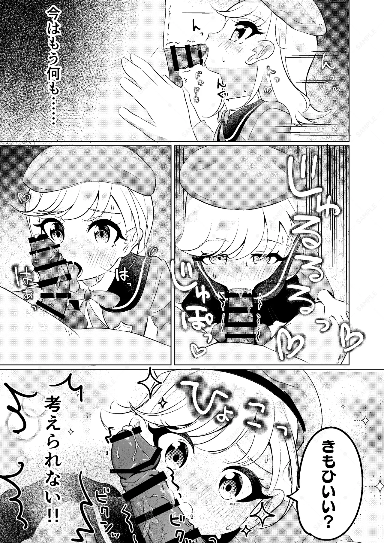 お兄ちゃんのせいだからねっ!! Page.9
