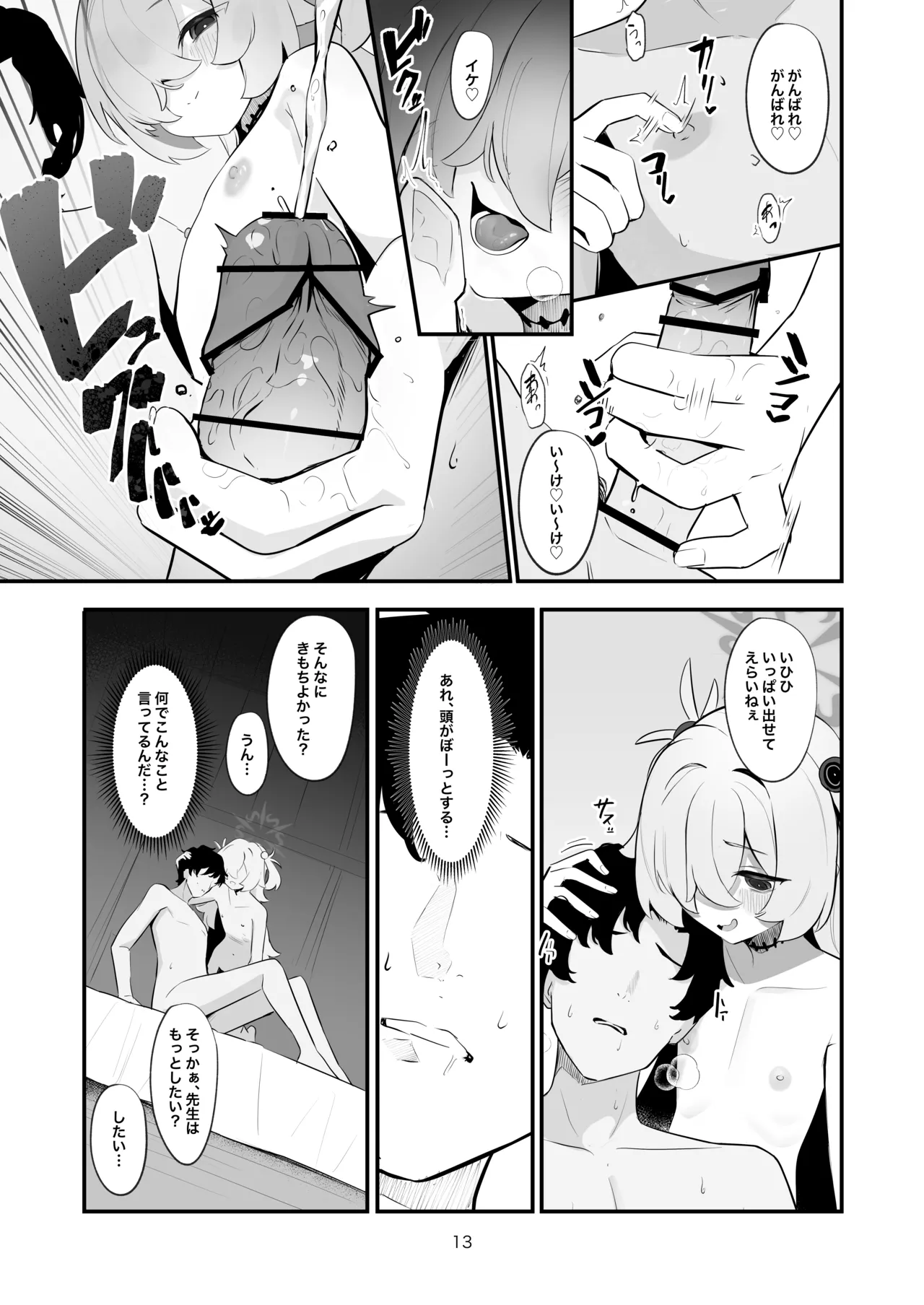 今世でも愛して Page.12