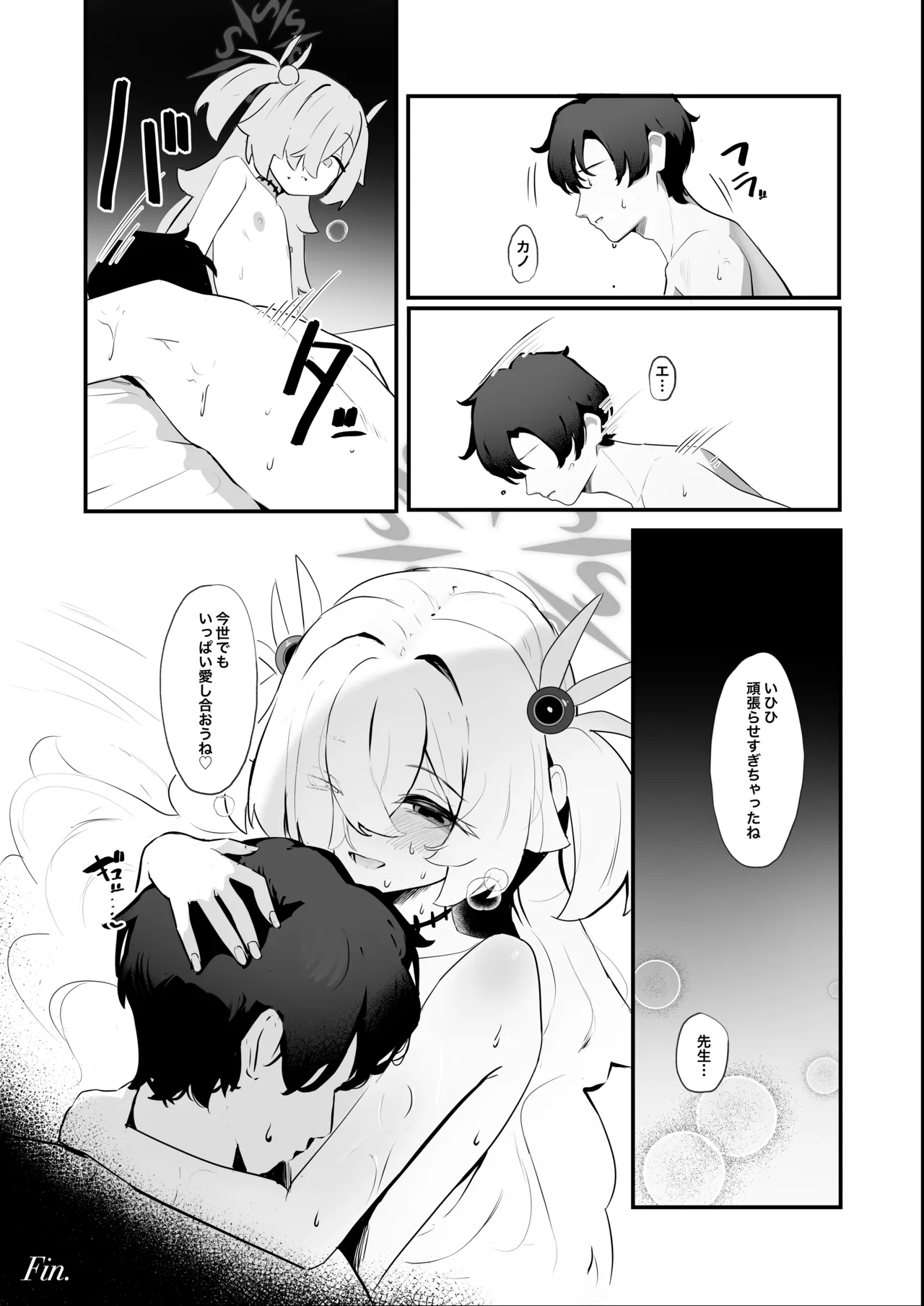 今世でも愛して Page.28