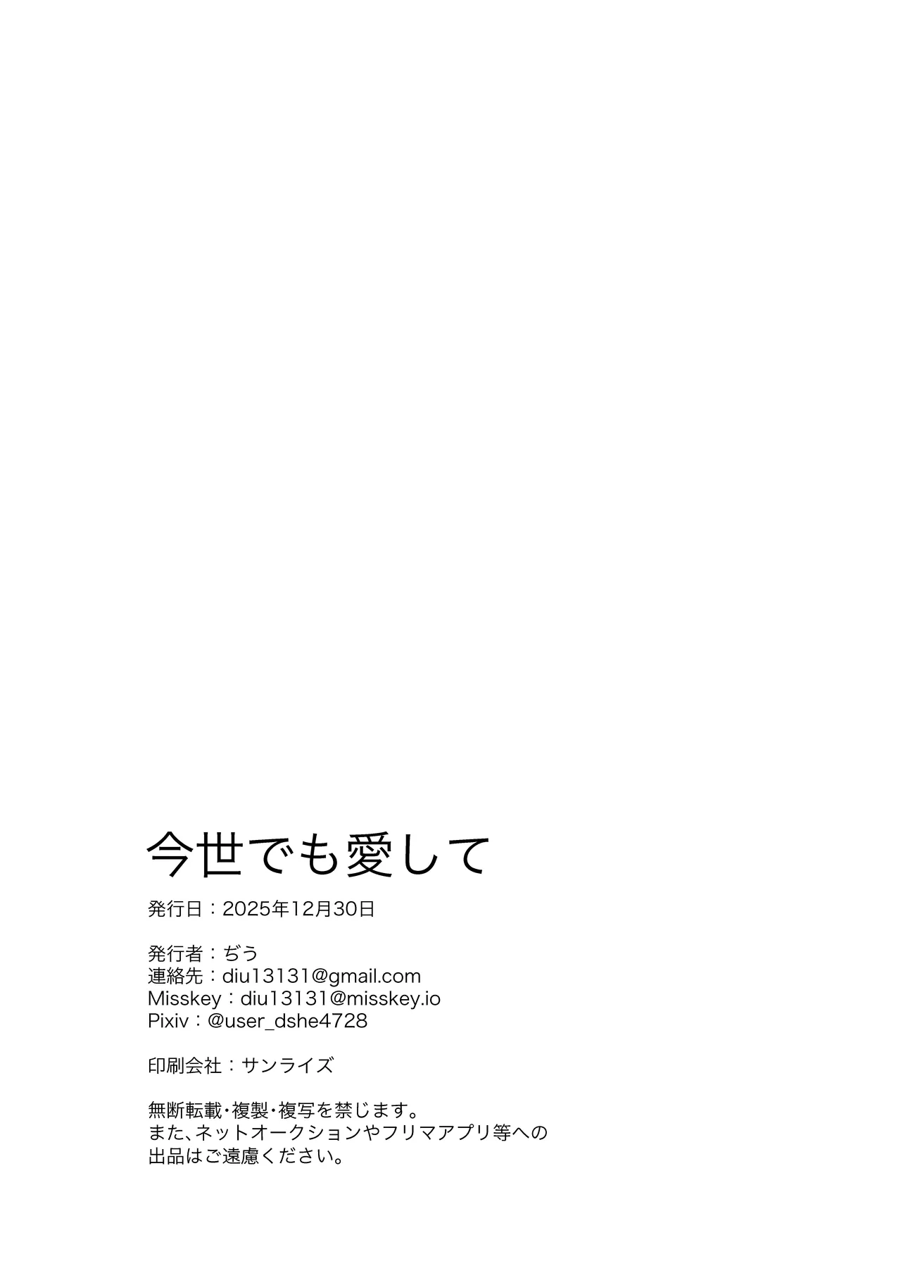 今世でも愛して Page.29